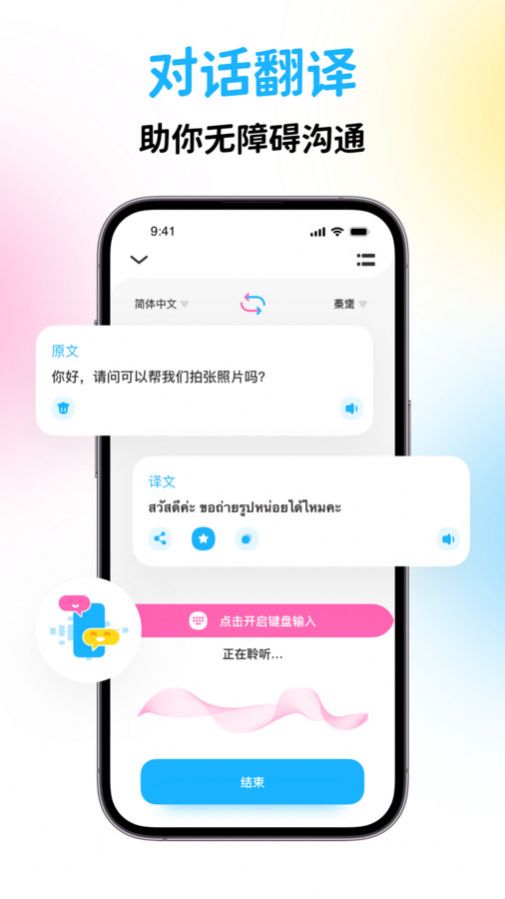 泰国翻译宝app图3