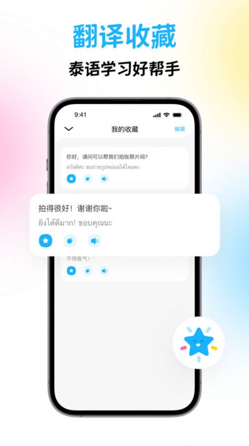 泰国翻译宝app图1