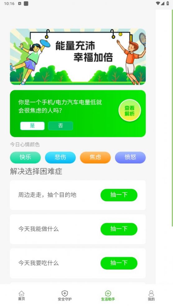 幸福365wifi软件图2