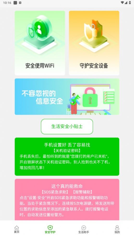 幸福365wifi手机版下载图3