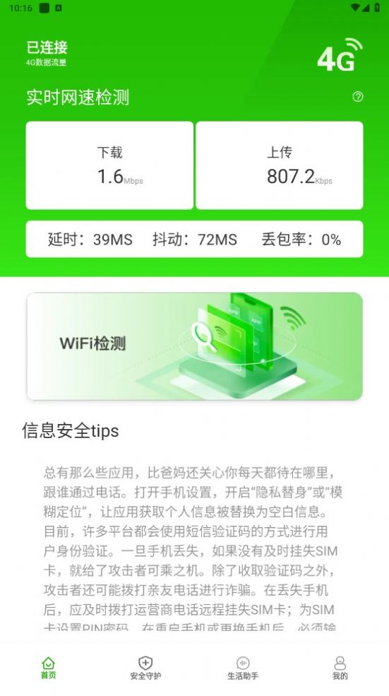 幸福365wifi手机版下载图1