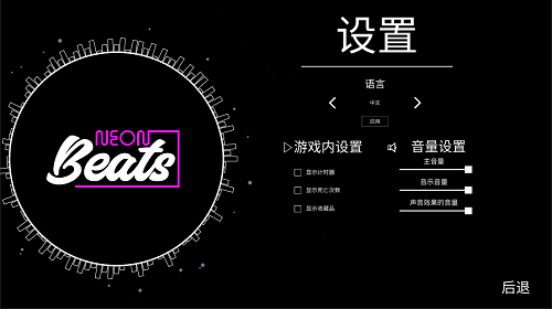 霓虹灯节拍游戏官网版图3