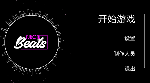 霓虹灯节拍游戏官网版图1