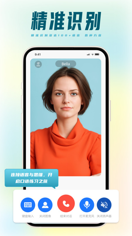 TalkMaster口语app图3