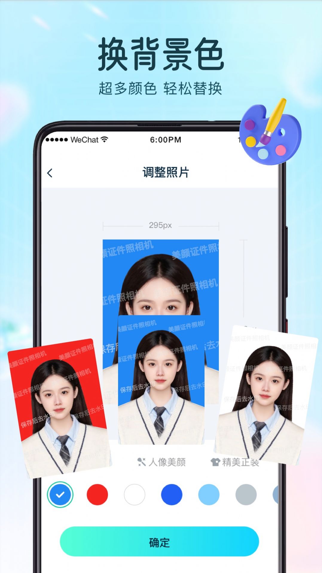 巧图证件照app手机版图2