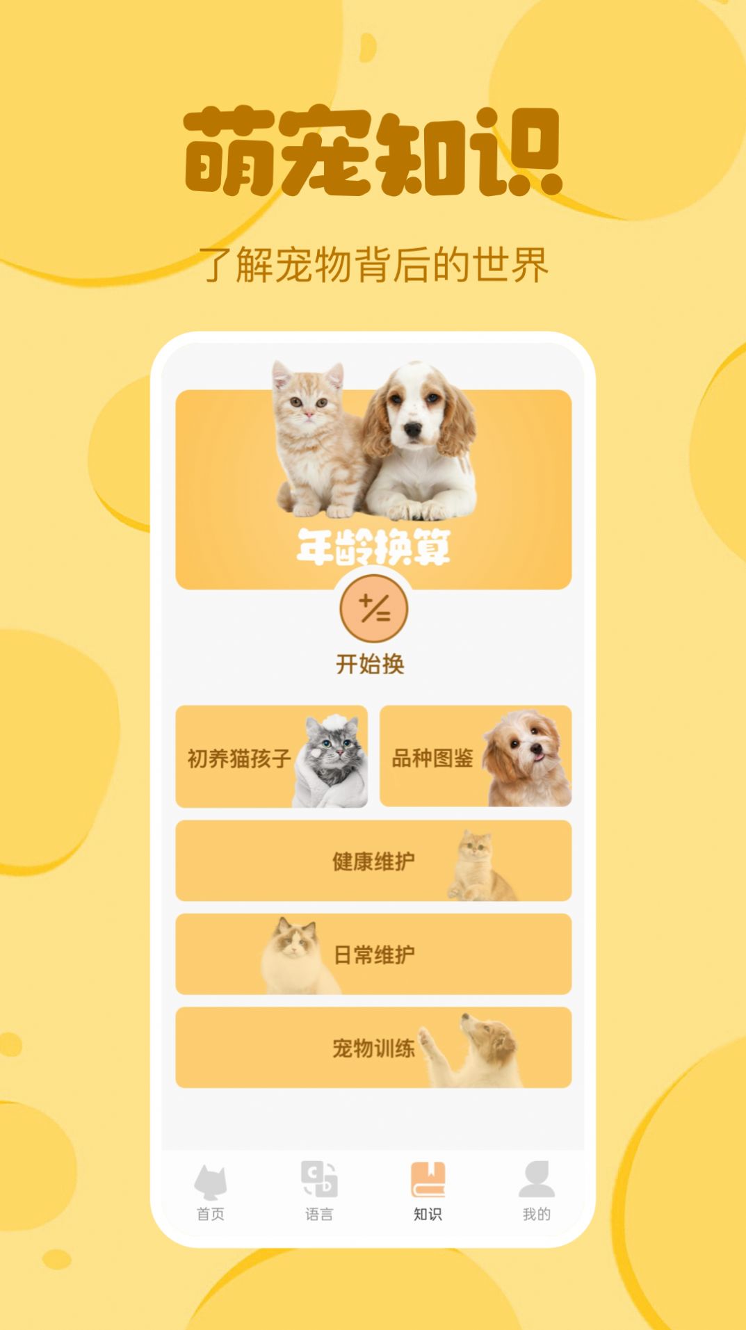 喵喵猫狗翻译器app最新版图2