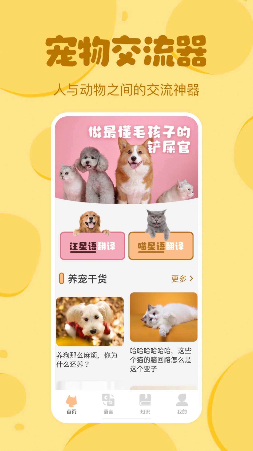 喵喵猫狗翻译器app最新版图3