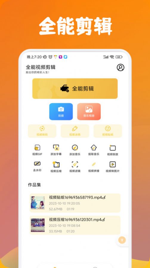 大师兄视频编辑器app图3