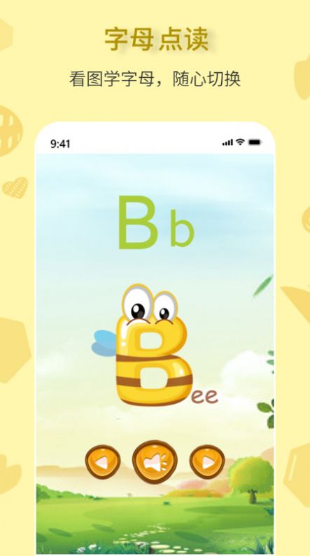 拼音一点通app图1