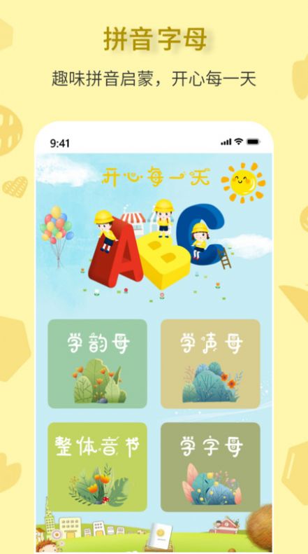 拼音一点通app图2