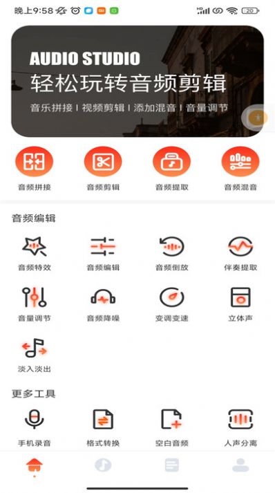 Hifini音乐剪辑app图3