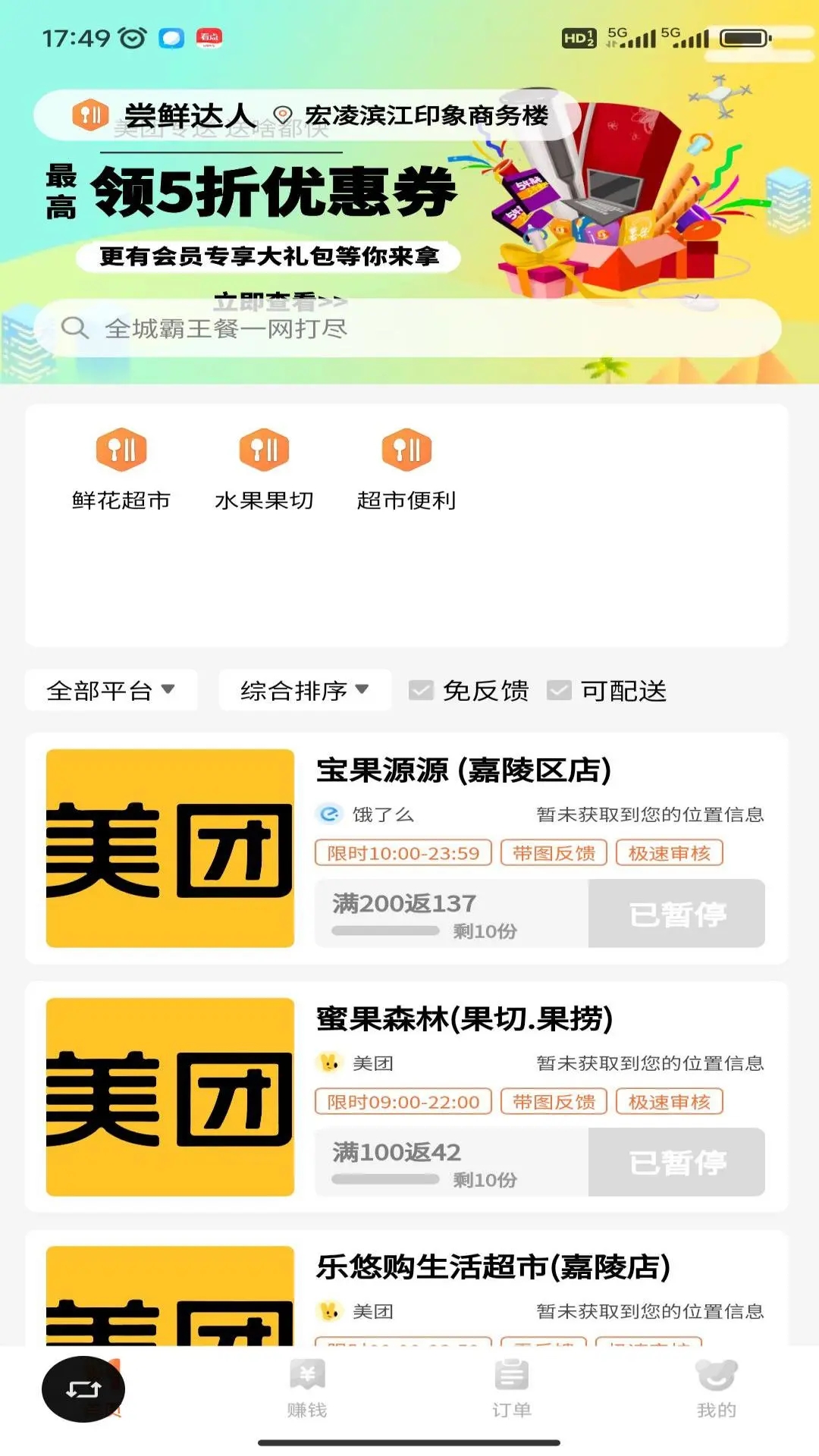 尝鲜达人(外卖)官方版app图3