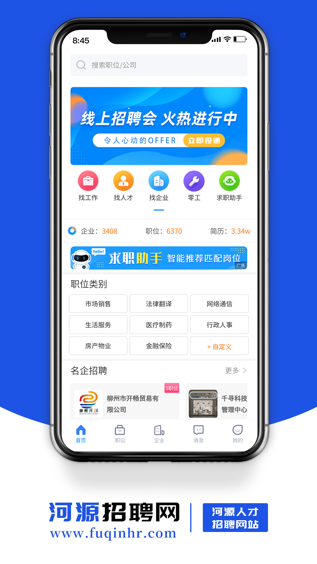 河源招聘网app正式版下载图3