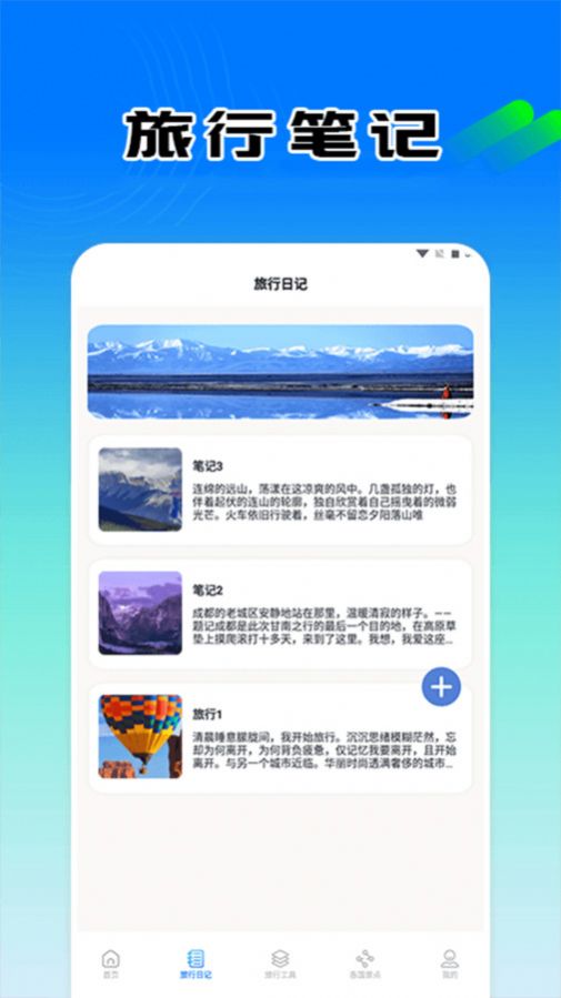 小狗爱旅游攻略app图2