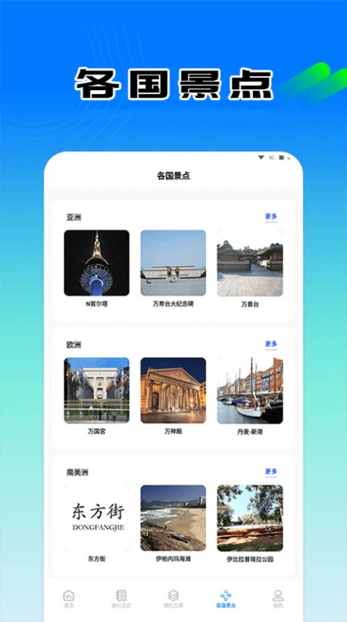 小狗爱旅游攻略app图3