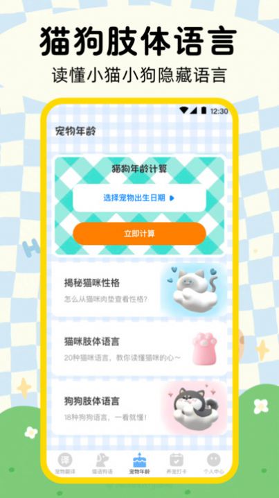 猫咪狗狗翻译器app图2