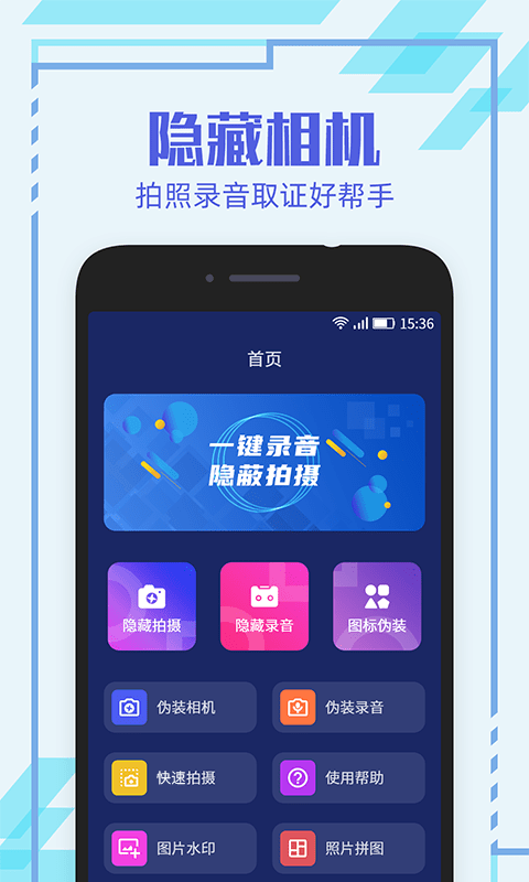 隐形相机app图3