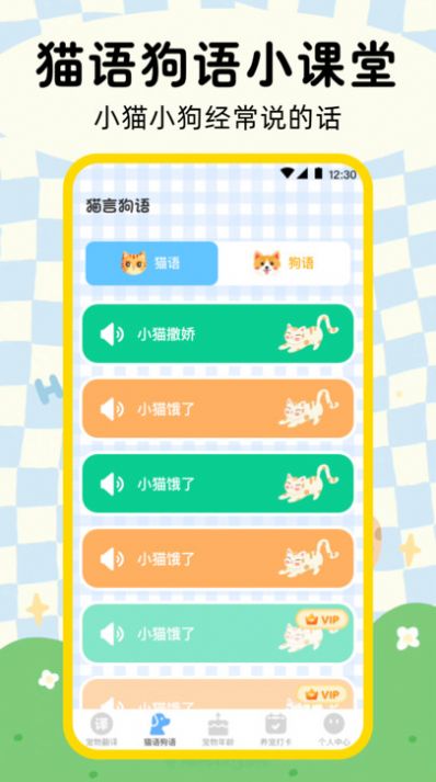 猫咪狗狗翻译器app图3