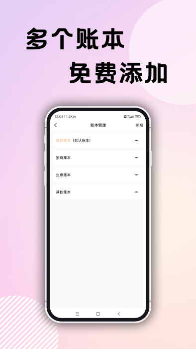 企鹅记账app图1