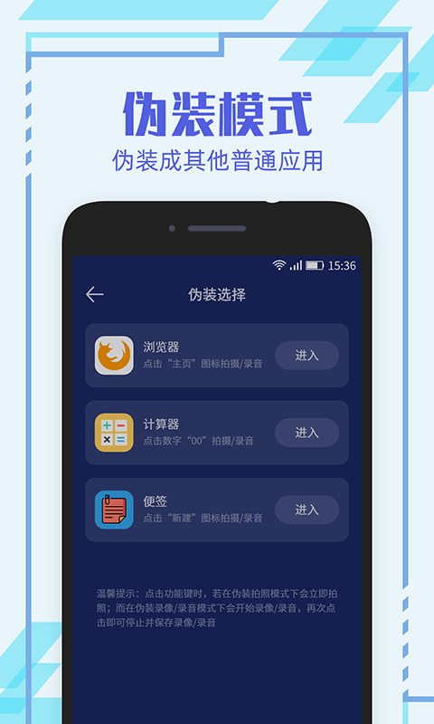 隐形相机app手机版图片1