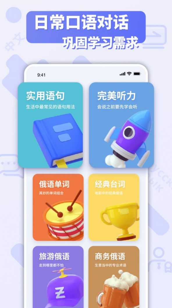 俄语翻译官app图3