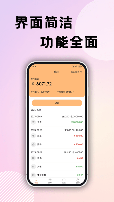 企鹅记账app图3