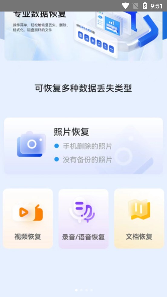 冰雪数据恢复app手机版下载图2