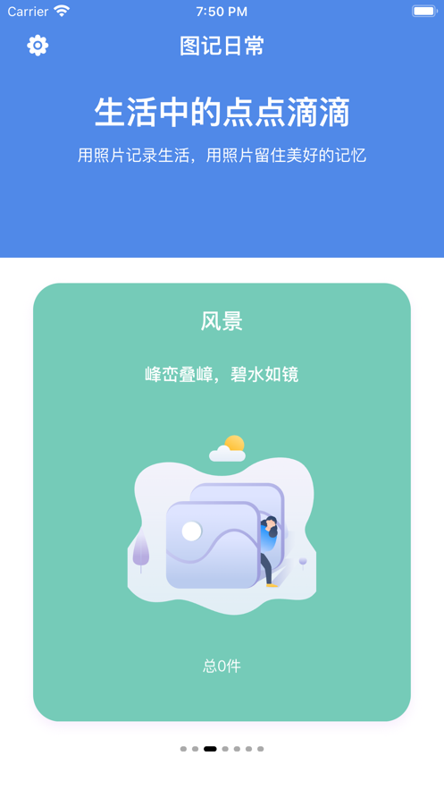 图记日常app图2