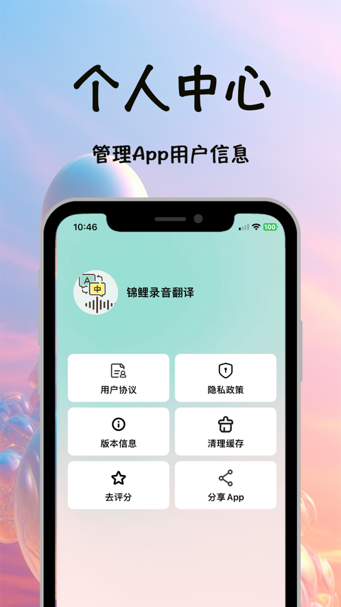 锦鲤录音翻译app图1