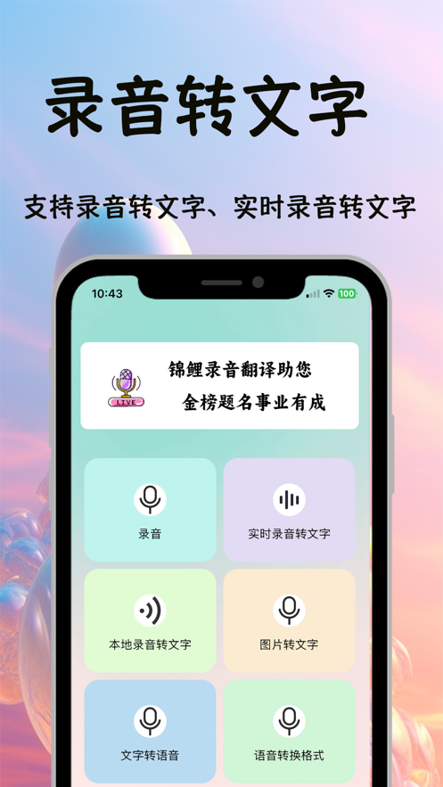 锦鲤录音翻译app图3