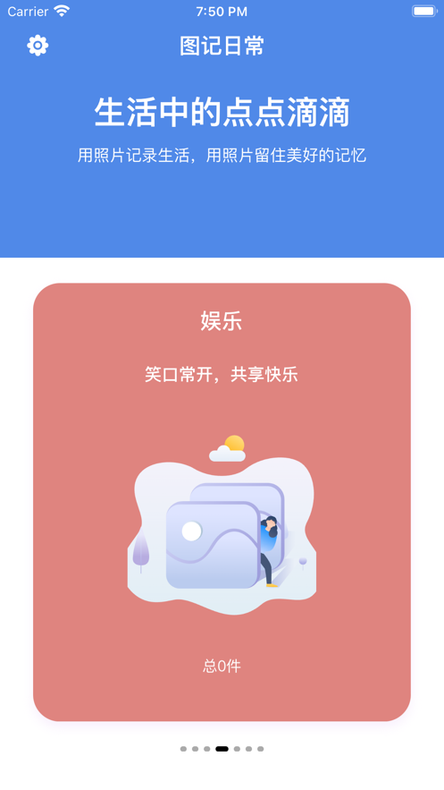 图记日常app苹果版图片1