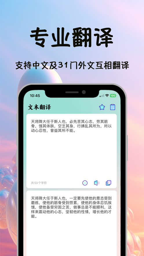 锦鲤录音翻译app图2