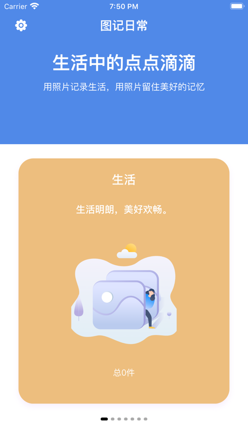 图记日常app图1