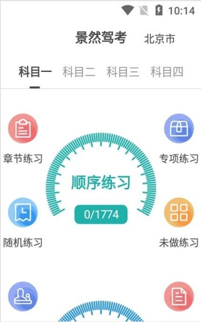 景然驾考app图3