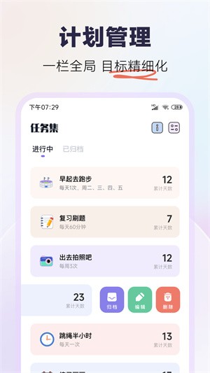 自律打卡神器app图2