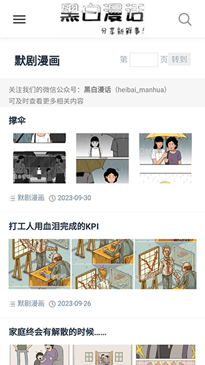 黑白漫画app图3