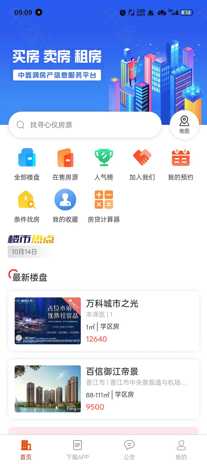 中鑫润房产app图2