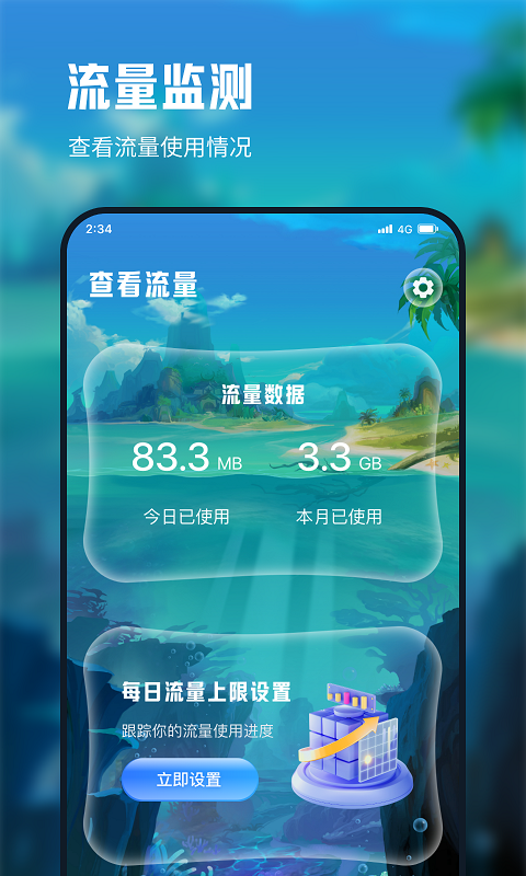 立诚流量宝app图2