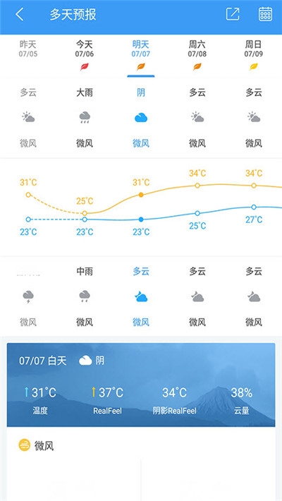 每日天气早知道app图3