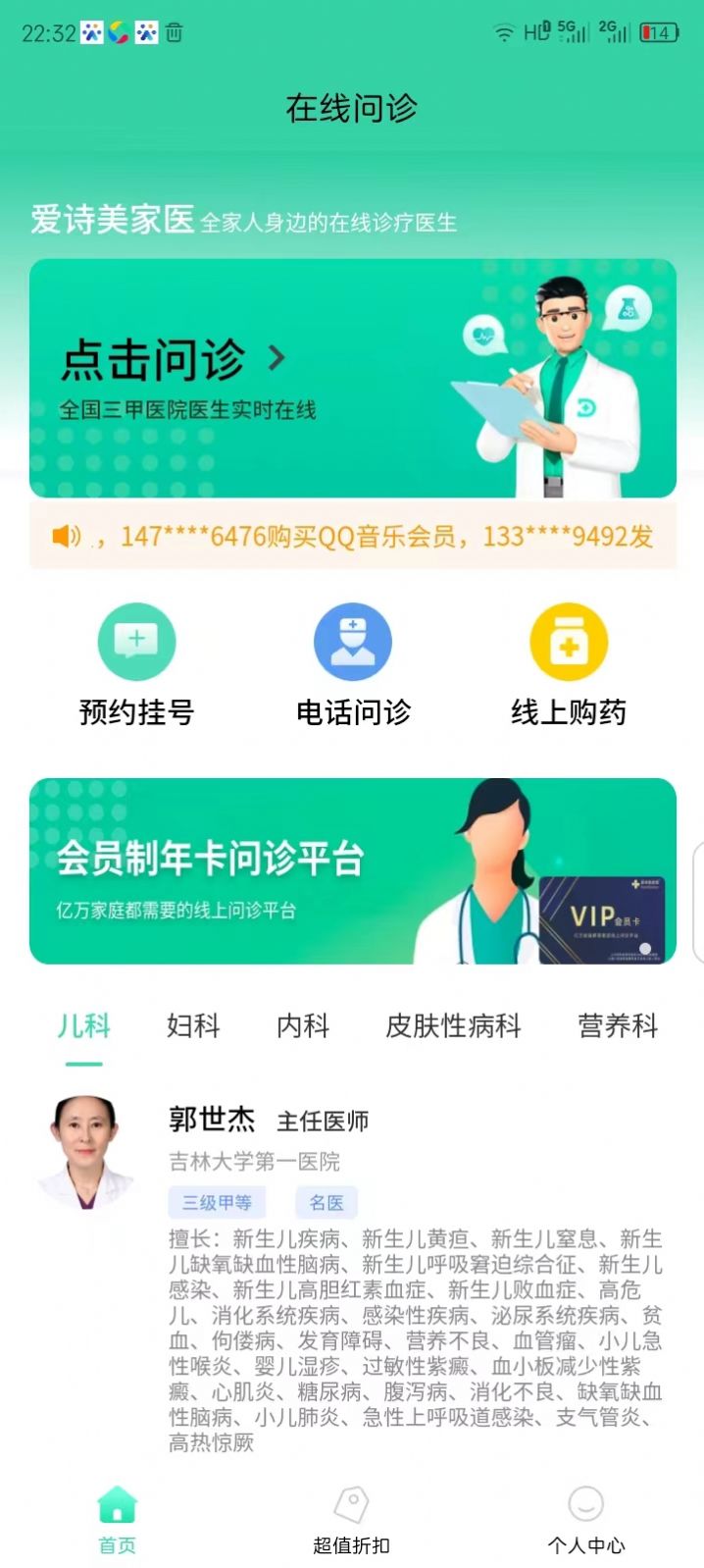 爱诗美家医app图2