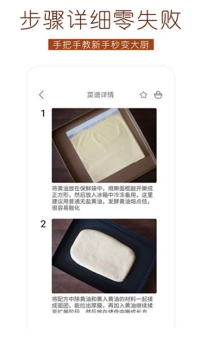 烘焙食谱app手机版下载图2