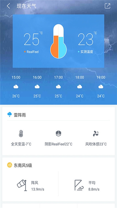 每日天气早知道app图2