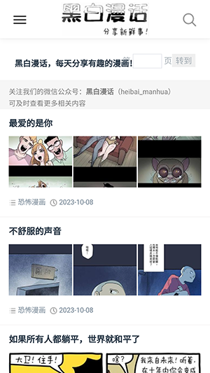 黑白漫画app图1