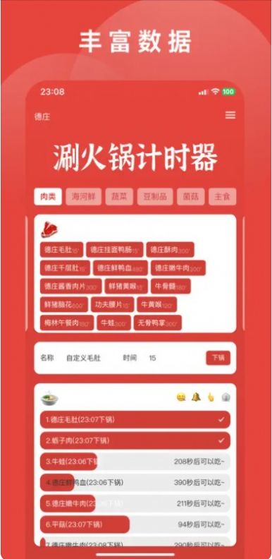 涮火锅计时器app图3