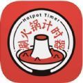 涮火锅计时器app