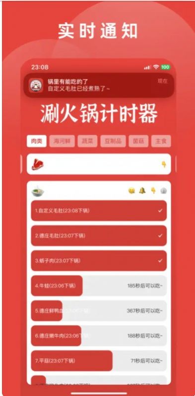 涮火锅计时器app图2