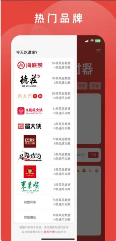 涮火锅计时器app图1