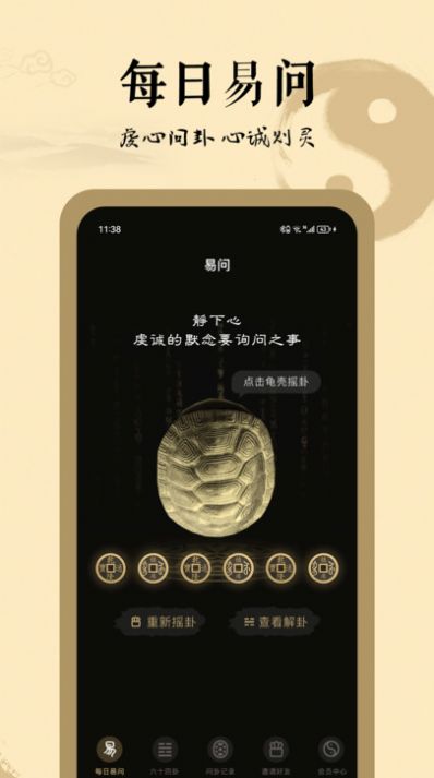 天天易问官方版app图片1