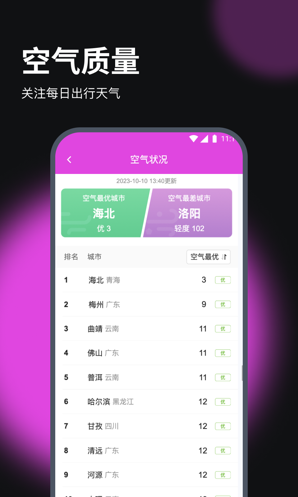 赛思流量助手app图1