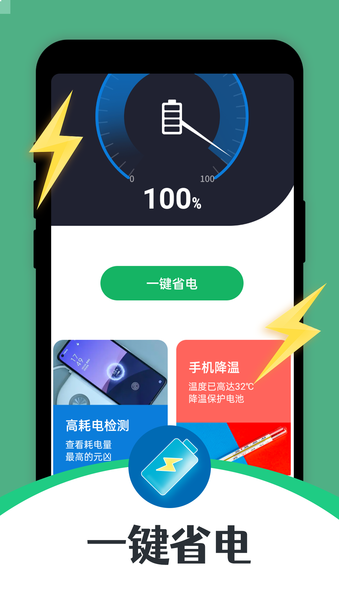 雷霆充电助手app官方版下载图3